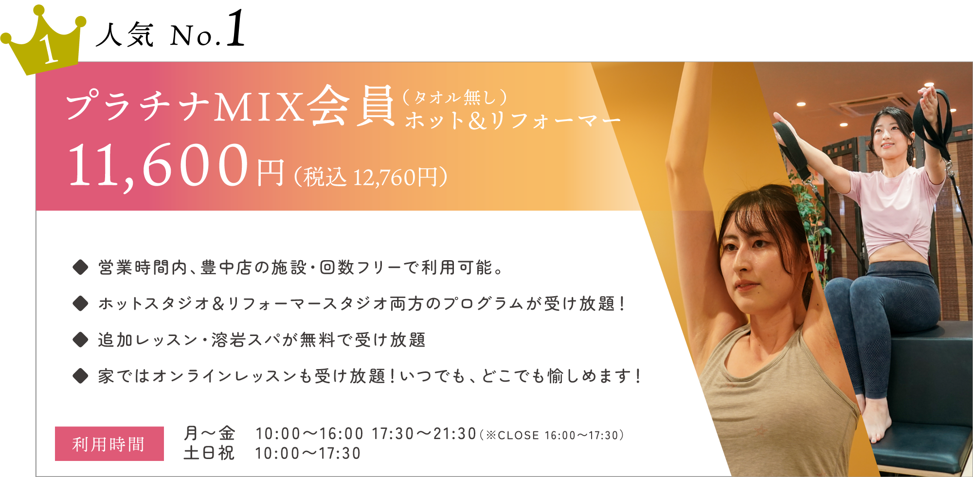 シェア会員プラチナMIX