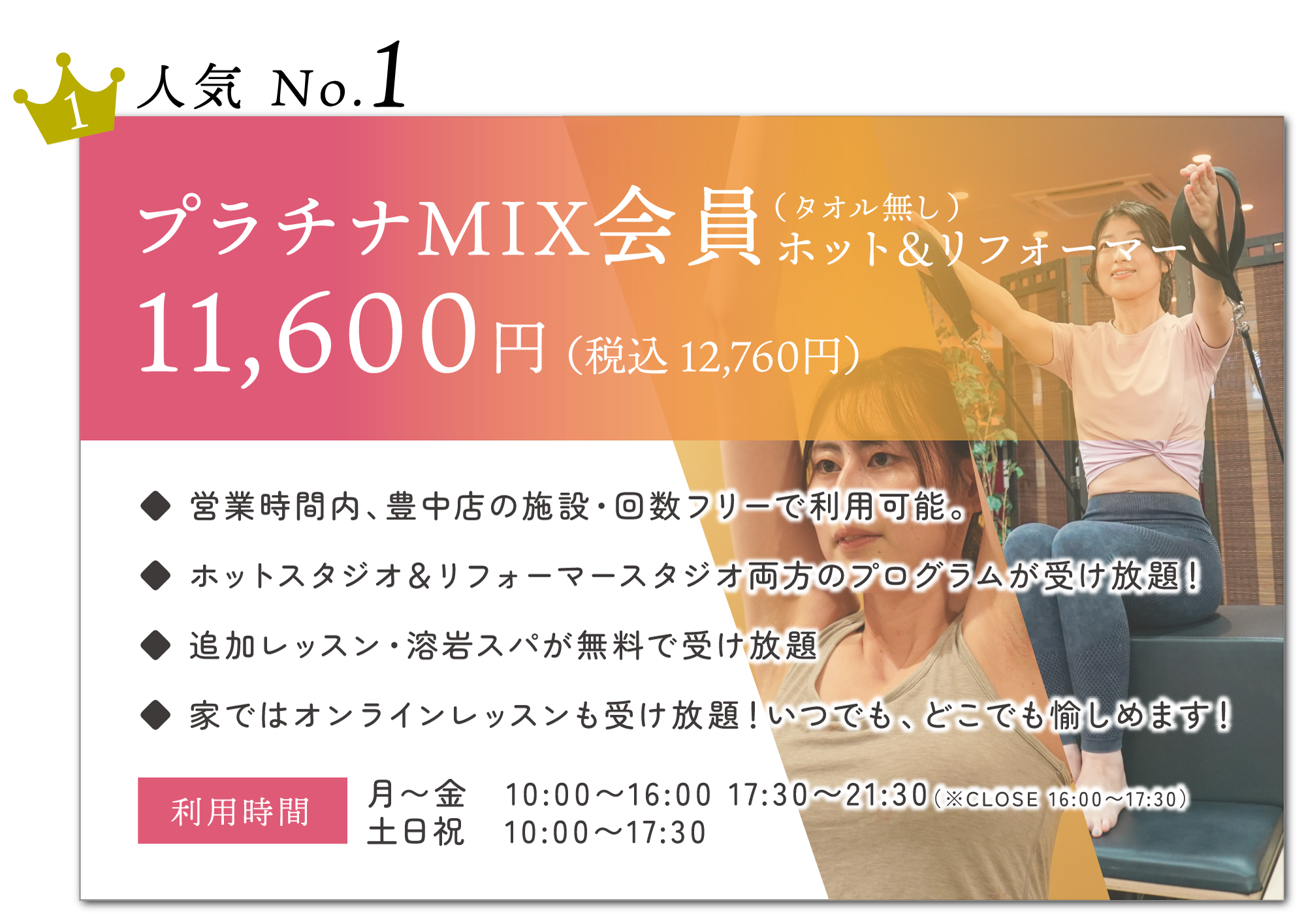 シェア会員プラチナMIX