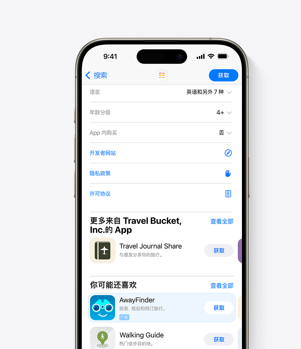 一台已打开 App Store 的 iPhone。App Store 产品页面的底部展示了示例 app“AwayFinder”的广告，用户向下滚动页面时可以看到该广告。