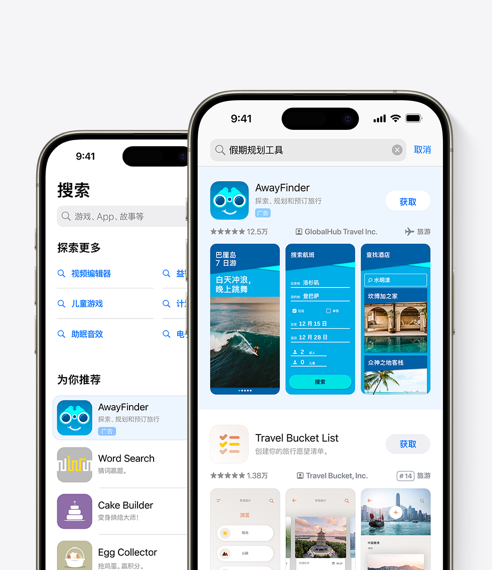 两台已打开 App Store 的 iPhone。一台 iPhone 展示搜索标签上的示例 app“AwayFinder”的广告。另一台展示位于搜索结果顶部的 AwayFinder 广告，搜索框中输入了“假期规划工具”一词。