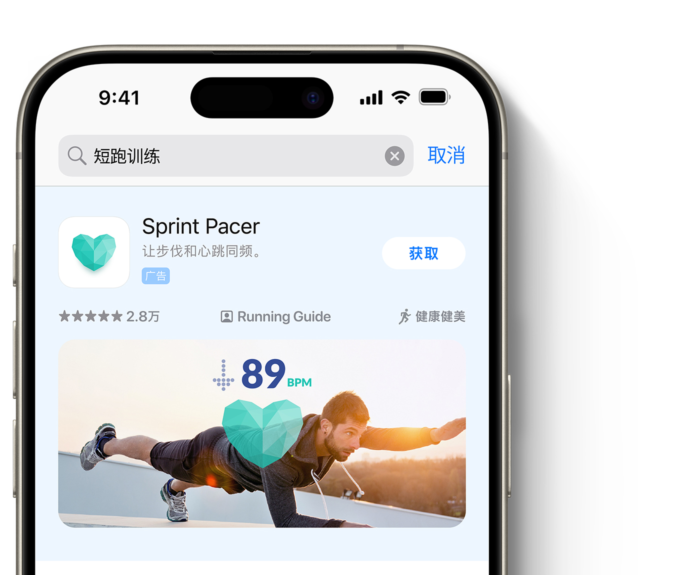 App Store 搜索结果的顶部展示了 app“Sprint Pacer”的广告。 