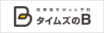 予約できるタイムズパーキング B