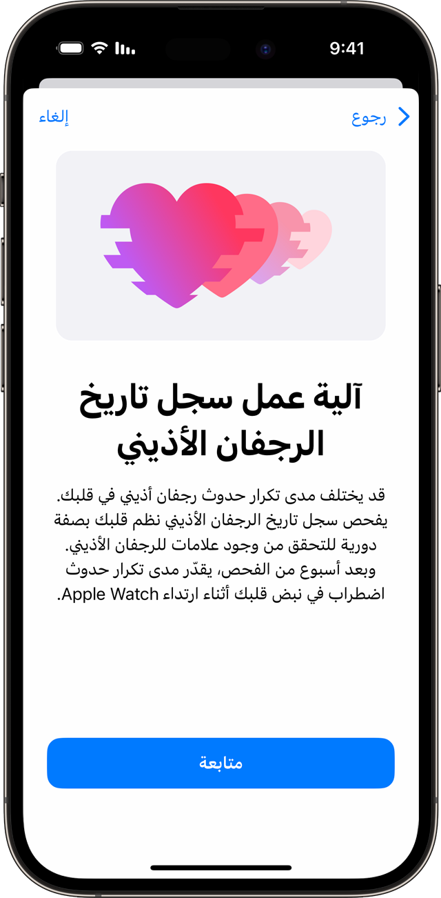 iPhone يعرض شاشة إعداد طريقة عمل تطبيق 