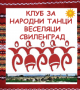 Клуб за народни танци 