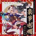 Fate/Grand Order 豪華剣爛 霧月作品集