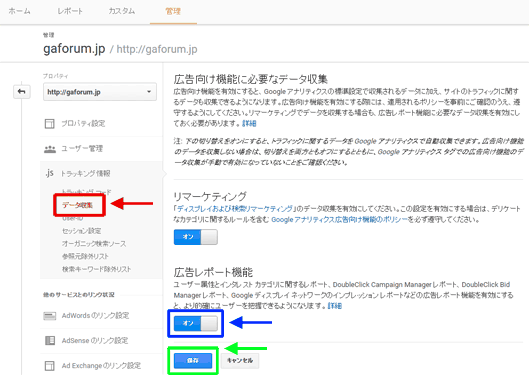 図6：「管理」画面の「トラッキング情報」の「データ収集」