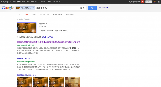 Google 画像検索にかけてみる