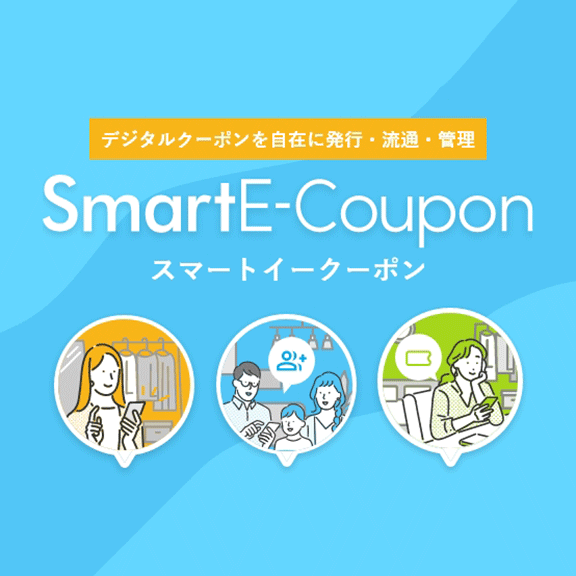 SmartE-Coupon（小）