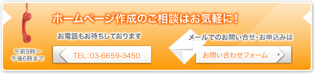 ホームページのご相談はお気軽にヒラリアスまでお問い合わせください