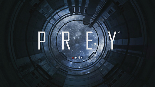 ������ No.001�Υ���ͥ������ / PlayStation 4�ǡ�Prey�פΥ�ǥ��������θ����٥����������եȥ���������š�����ʱ��襹�ơ������Ƿ��깭�����롤�����򼺤ä���͸���ʳƮ���θ�����