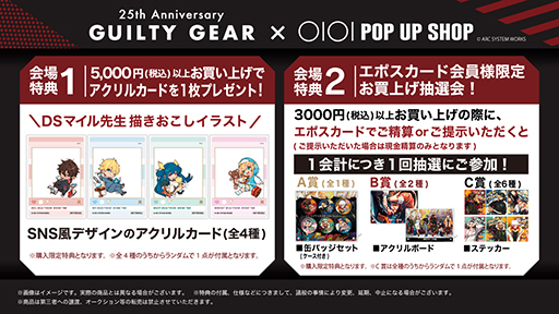 ������ No.005�Υ���ͥ������ / �֡�GUILTY GEAR��25��ǯPOP UP SHOP in �ޥ륤��3��15����꿷�ɥޥ륤 ���ͥå�����ޤ�����6Ź�ޤǽ缡����