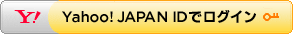 Yahoo! JAPAN ID�ǥ�������