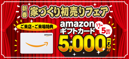 1月来場キャンペーン