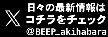 日々の最新情報はコチラをチェック