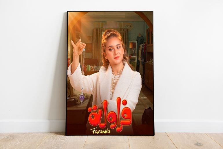 مسلسل "فراولة"