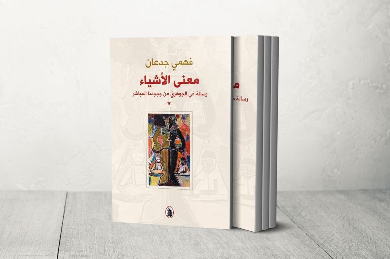 كتاب معنى الاشياء