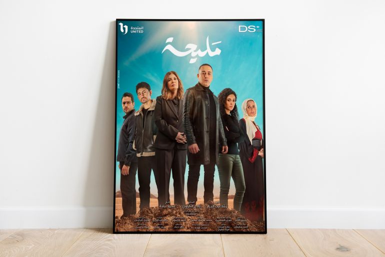 للمسلسل المصري "مليحة"