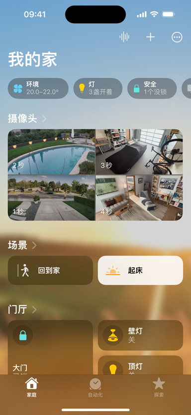 iPhone 上显示我的家、摄像头、场景和门厅。
