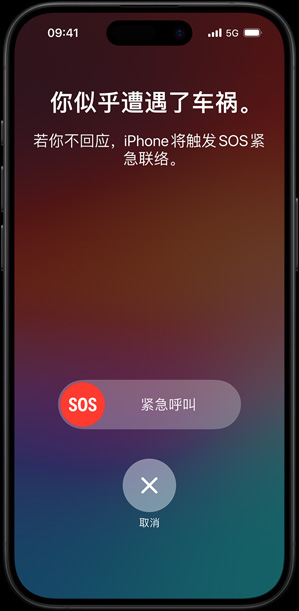 车祸检测功能的界面，上面的文字显示“你似乎遭遇了车祸。若你不回应，iPhone 将触发 SOS 紧急联络”