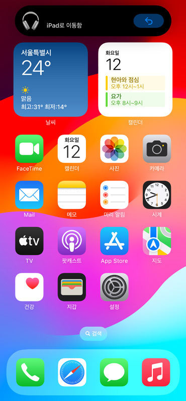 iPhone 화면의 자동 전환 알림을 보여주는 이미지.