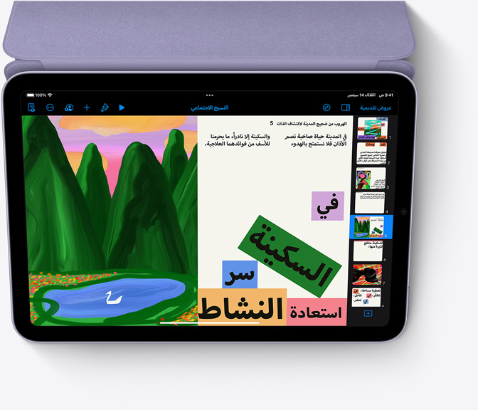 عرض Keynote تقديمي على iPad mini‏