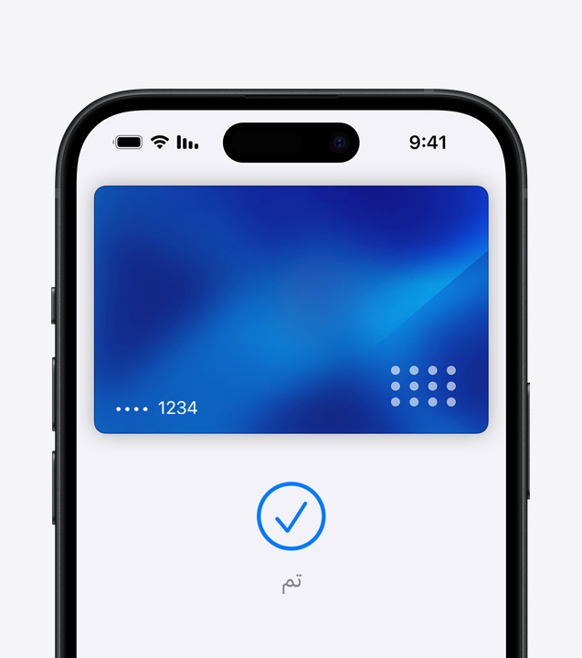 لقطة مقرّبة لميزة بصمة الوجه وهي تُستخدم لإجراء عملية دفع آمنة على iPhone باستخدام Apple Pay.‏