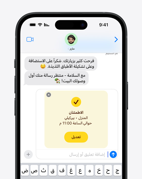 لقطة مقرّبة لسلسلة رسائل iMessage مع إشعار لميزة الاطمئنان.