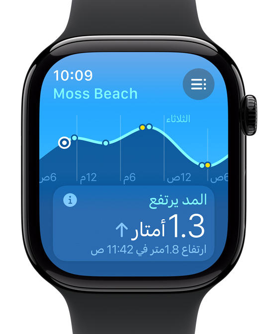 ساعة Apple Watch Ultra تعرض تطبيق المد والجزر الجديد على الشاشة.