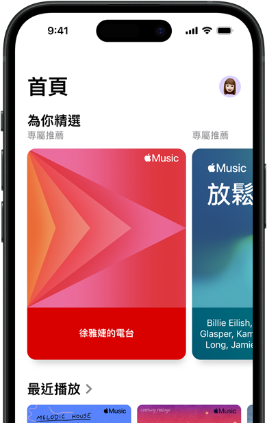 iPhone 上的 Apple Music 首頁標籤頁畫面，為你精選的輪播畫面展示徐雅婕的個人化電台和播放列表。
