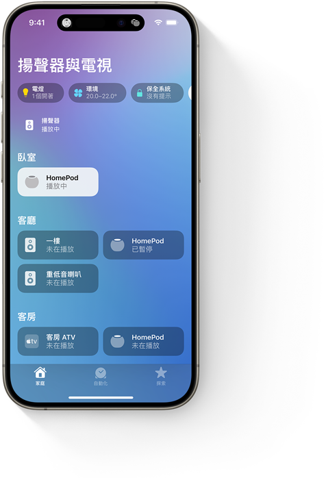 iPhone 螢幕顯示家庭 app 的「揚聲器與電視」使用者介面。