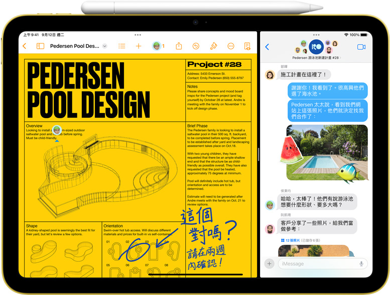 iPad 螢幕分割顯示 Pages 與訊息 app，Apple Pencil 則透過磁力吸附在裝置上。