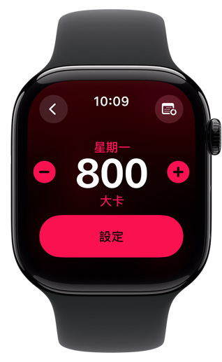 Apple Watch 螢幕顯示 800 卡路里的活動目標。