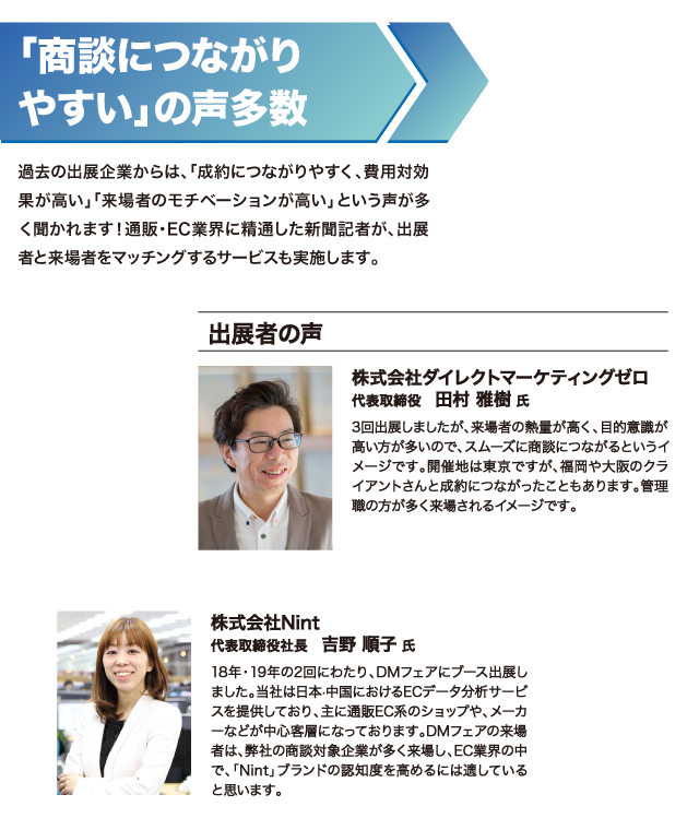 「商談につながりやすい」の声多数