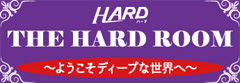 THE HARD ROOM ようこそディープな世界へ