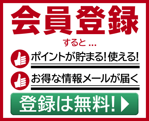 新規会員登録