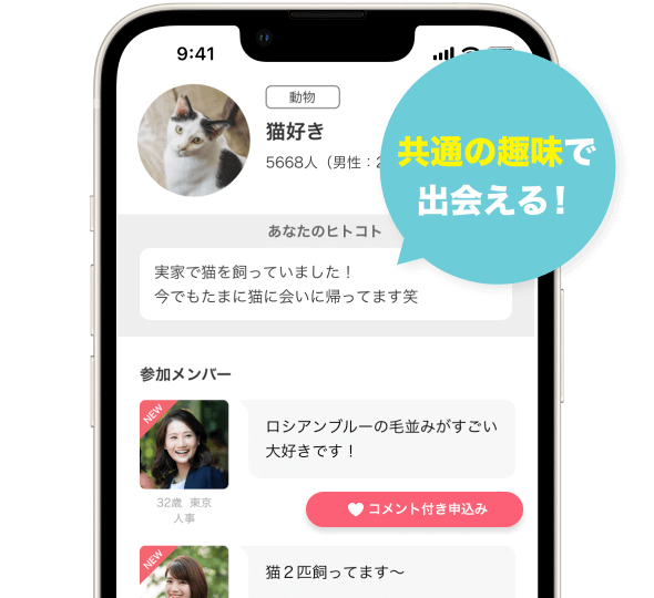 コミュニティのスマホ画面のイメージ