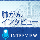 日本肺癌学会関東支部学術集会の前夜祭を独占配信