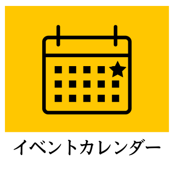 タイル8枚目（イベントカレンダー）