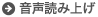 文字ふりがな使用中は音声読み上げボタンを押すことができません