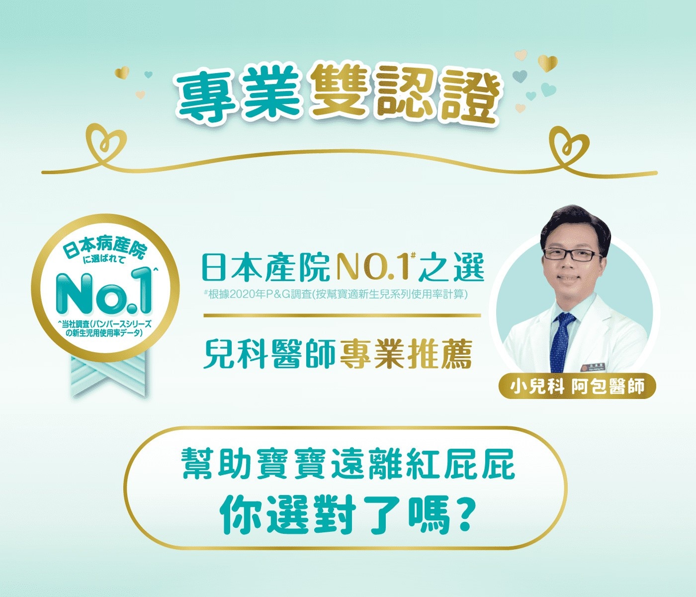 幫寶適一級幫XL號專業雙認證日本產院兒科醫師雙首選幫助寶寶遠離紅屁屁