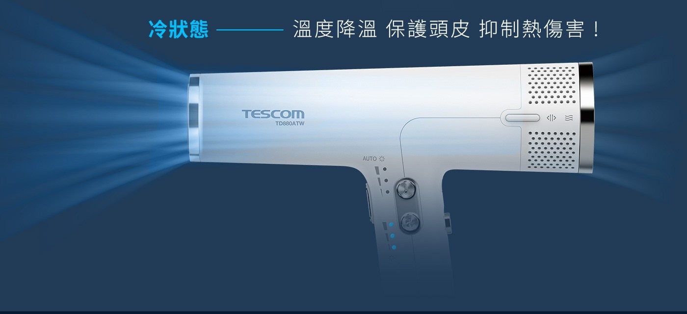 Tescom BLDC 專業級負離子吹風機，BLDC馬達超輕量大風力速乾，千萬級負離子釋放，強效保濕修護髮尾，反向風壓，清潔進風口，冷熱智能切換抑制熱傷害。