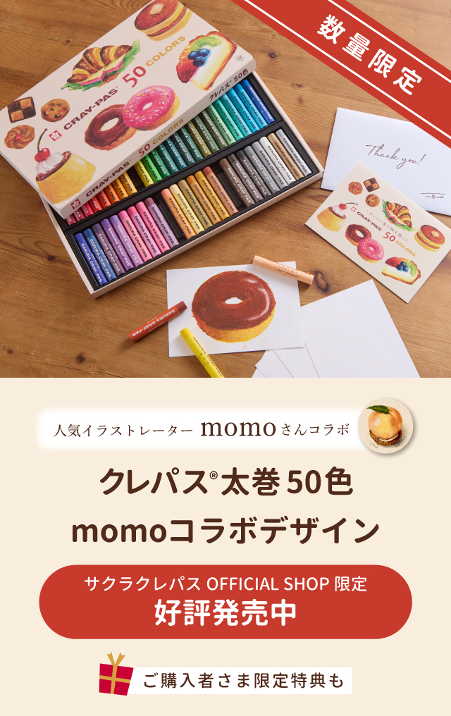 クレパス太巻50色momoコラボデザイン_発売後