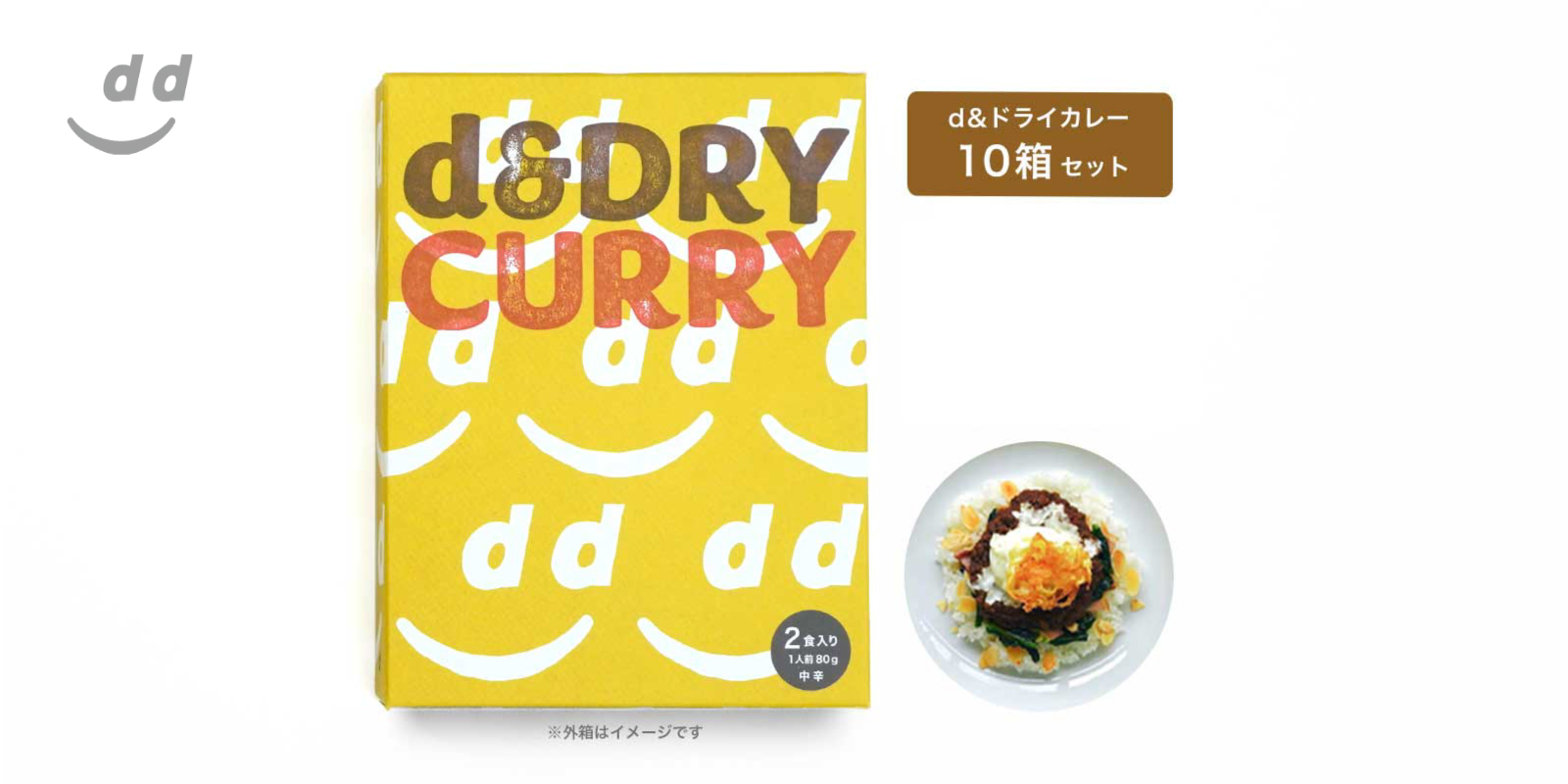 d&ドライカレー 10箱（20食入り）