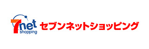 セブンネットショッピング で購入