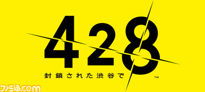 【速報】iOS版『428～封鎖された渋谷で～』は明日2011年11月3日配信予定！　祝日全部あてても惜しくない名作ですよ！_01