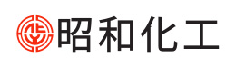 昭和化工株式会社