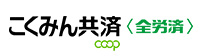 全労済大阪推進本部