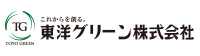 東洋グリーン株式会社