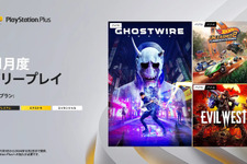 リアル感たっぷりな渋谷が舞台の『Ghostwire: Tokyo』など3タイトルが対象！「PS Plus」11月度フリープレイタイトル発表