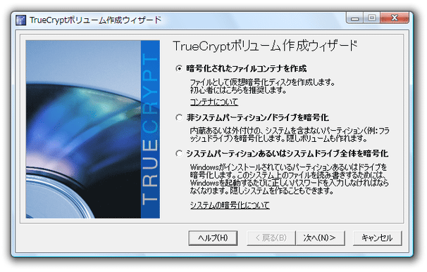 TrueCrypt ボリューム作成ウィザード